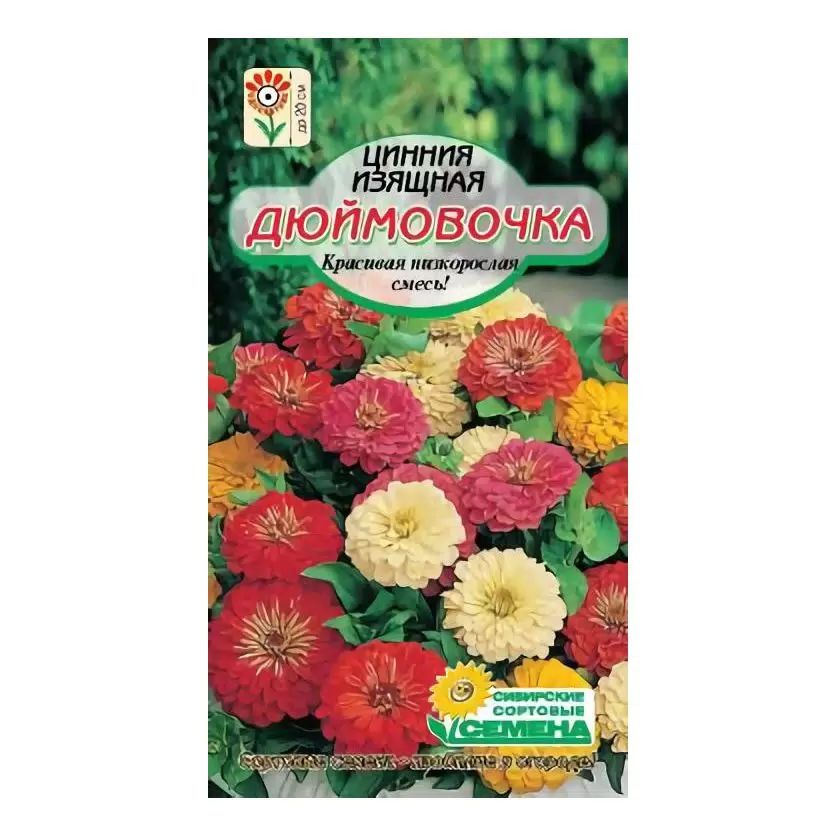 Семена ССС Цинния Дюймовочка 3г