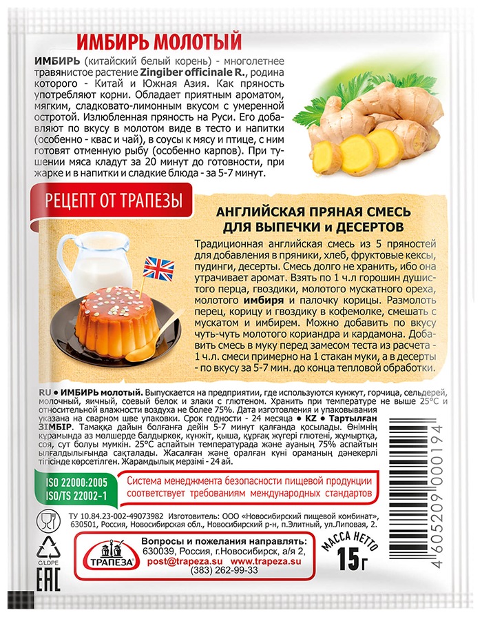 ИмбирьТРАПЕЗА м/у 15г