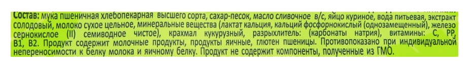 Печенье БОНДИ детское обогащенное кальцием м/у 180г