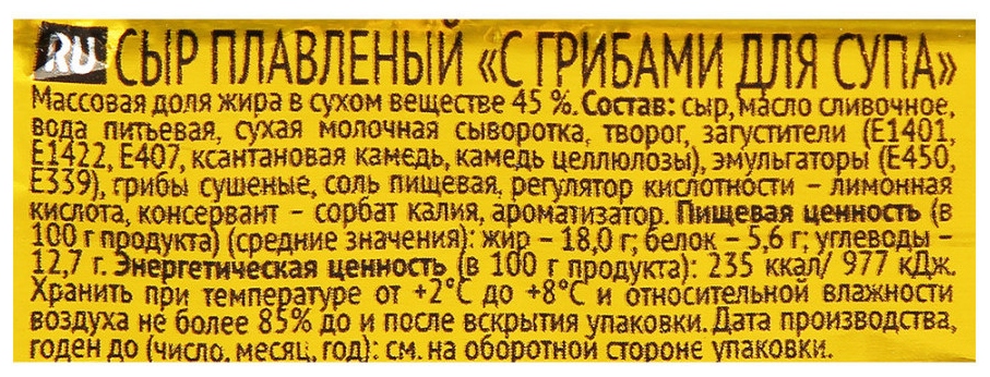 Сыр плавленый КАРАТ Для супа с грибами бзмж 45% 90г