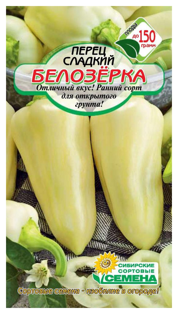 Семена ССС Перец Белозерка сладкий 20шт