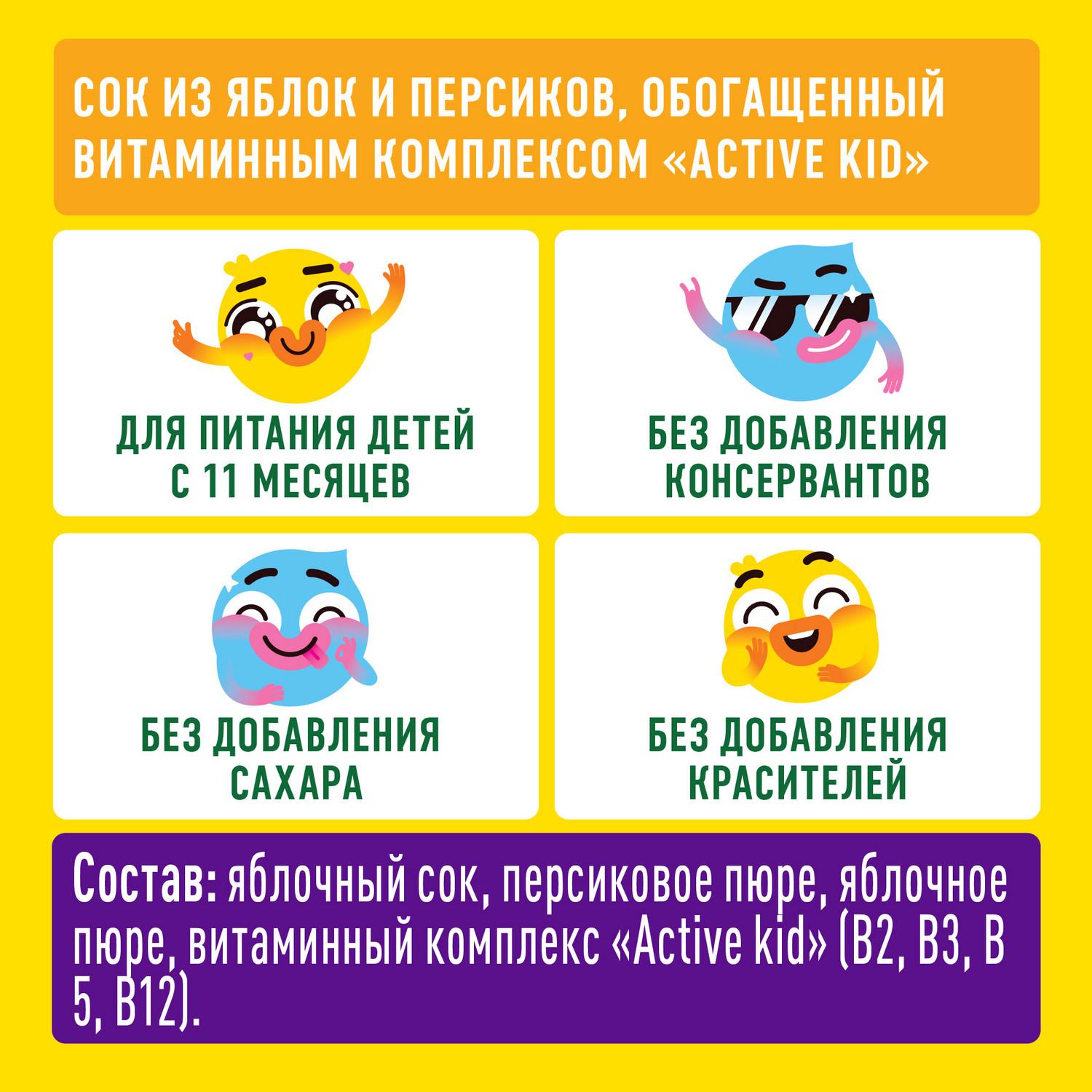Сок ДОБРЫЙ Актив кид яблоко персик 0.2л