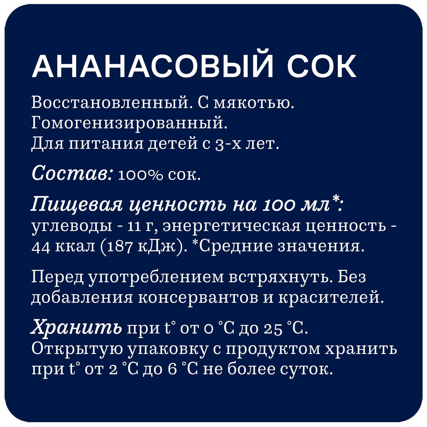 Сок РИЧ ананас 1л