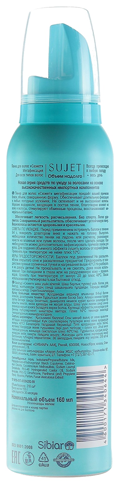 Пенка для волос СЮЖЕТ мегафиксация 160мл