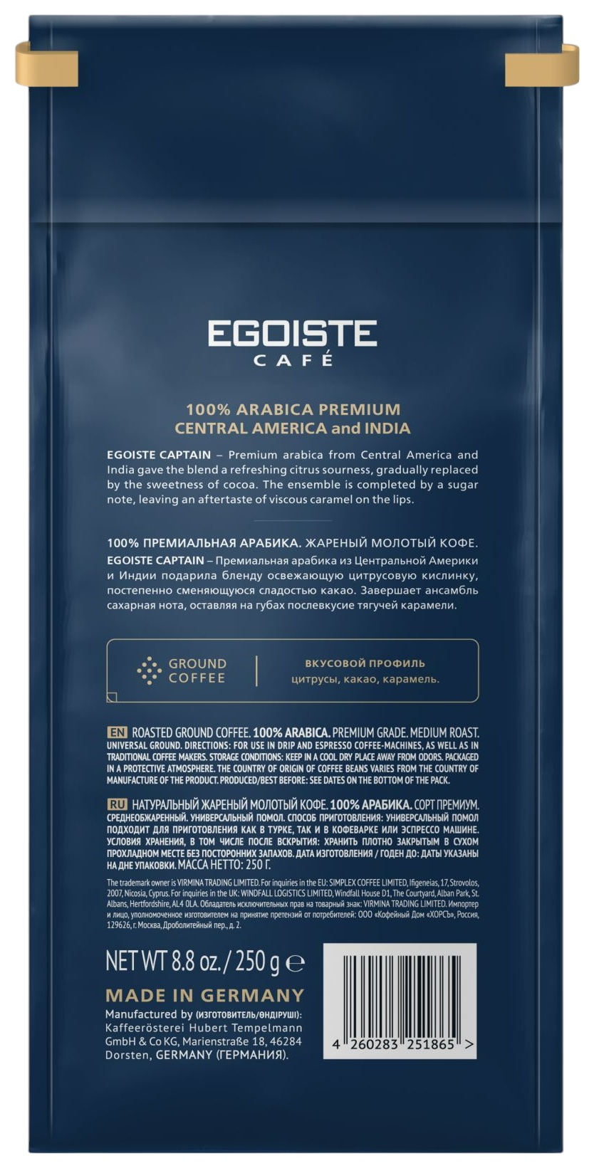 Кофе ЭГОИСТ Капитан молотый 250г