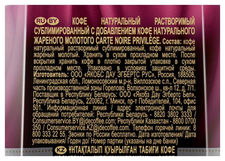 Кофе КАРТ НУАР Привилегия растворимый ст/б 95г