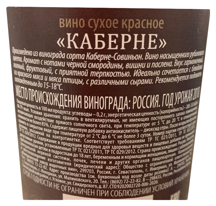Вино ИНКЕРМАН Каберне красное сух 11-14% ст/б 0.7л