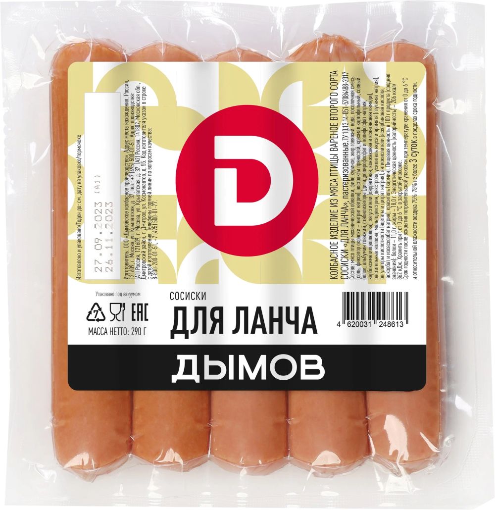 Сосиски ДЫМОВ для ланча в/у 270г