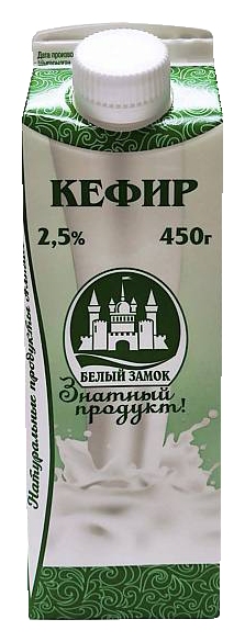 Кефир БЕЛЫЙ ЗАМОК бзмж 2.5% 450г
