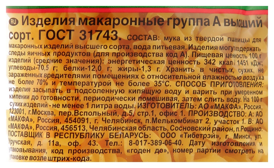 Мак.изделия МАКФА Спираль м/у 400г