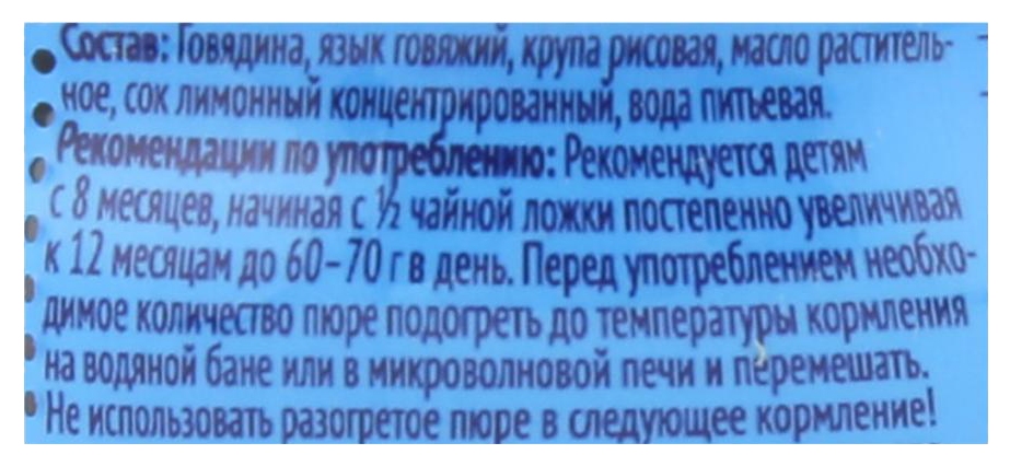Пюре ФРУТОНЯНЯ говядина с языком ст/б 80г