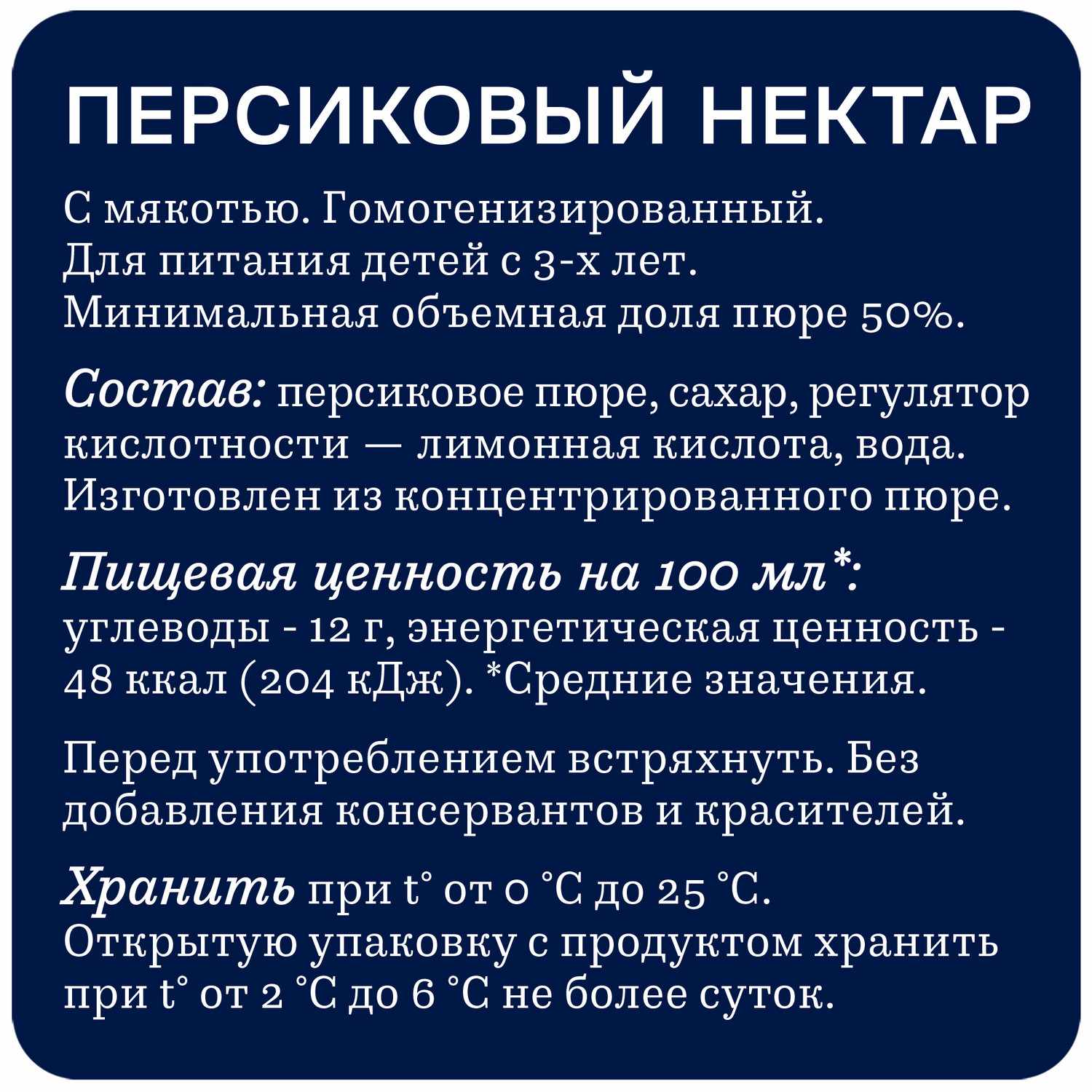 Нектар РИЧ персик 1л