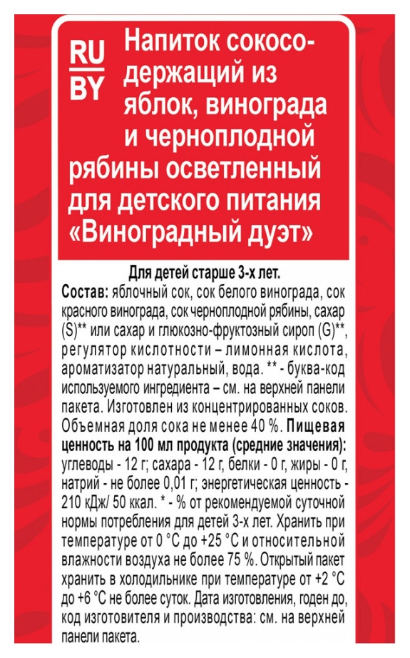 Напиток сокосодержащий ЛЮБИМЫЙ Виноградный дуэт 0.95л