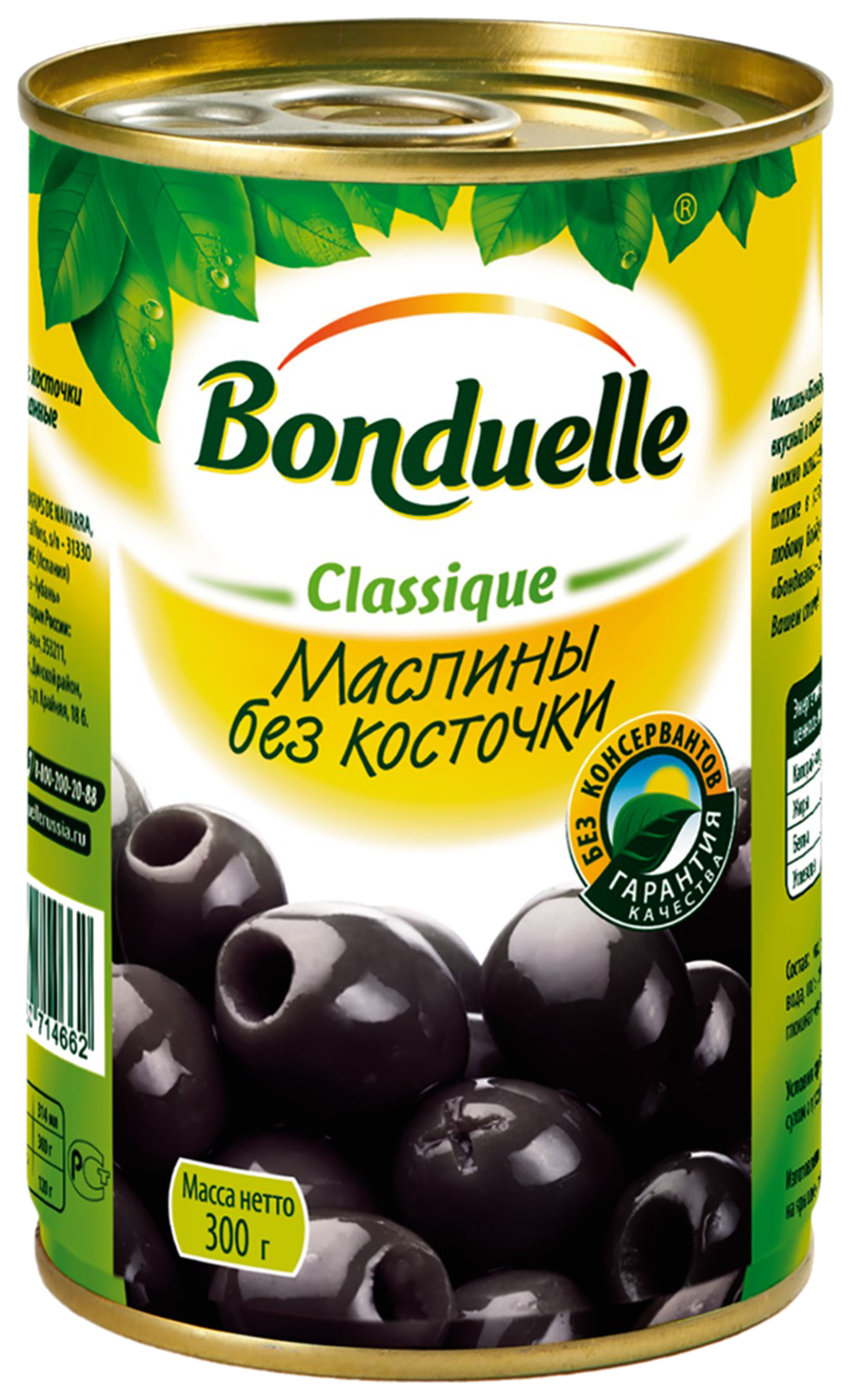 Маслины БОНДЮЭЛЬ черные б/к ж/б 314г