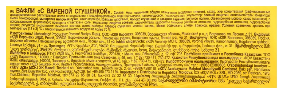 Вафли ЯШКИНО с вареной сгущенкой 300г