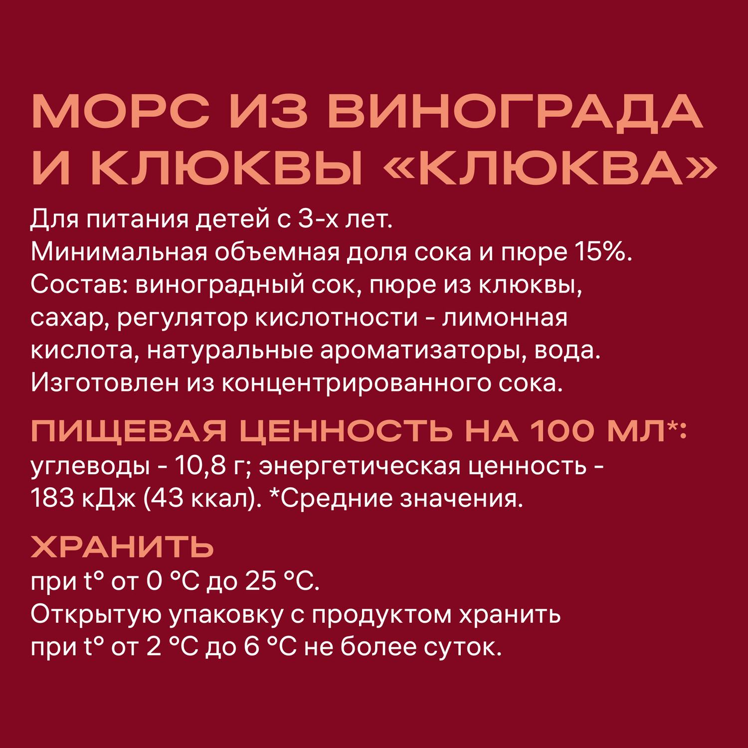 Морс ДОБРЫЙ виноград клюква пэт 0.97л