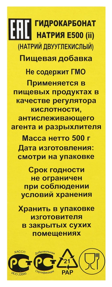 Сода пищевая карт/уп 500г