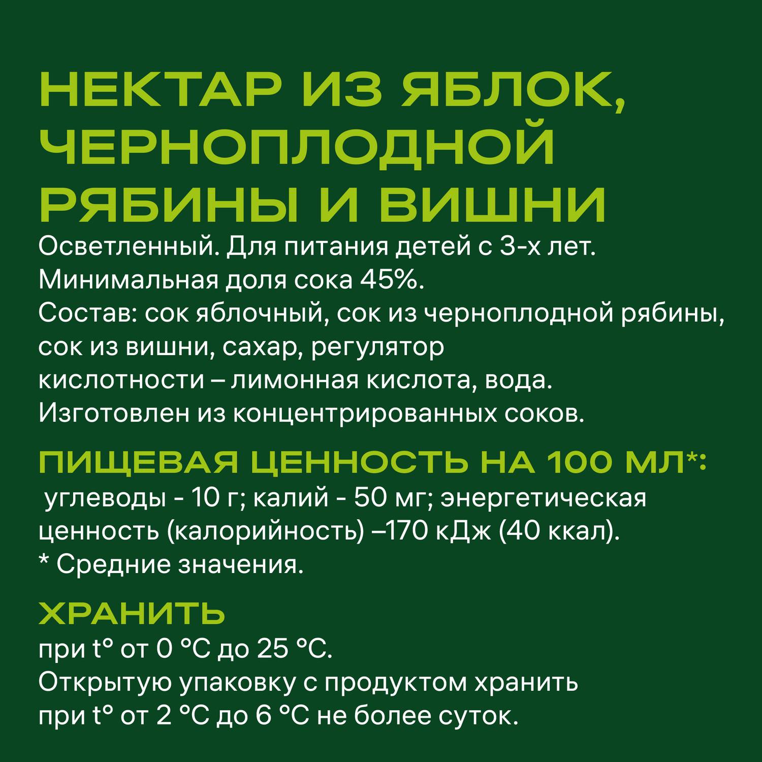Нектар ДОБРЫЙ яблоко вишня 2л