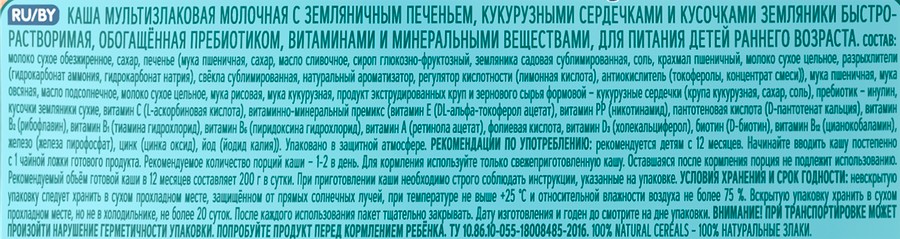 Каша ФРУТОНЯНЯ мультизлаковая земляничное печенье кукурузные сердечки 190г