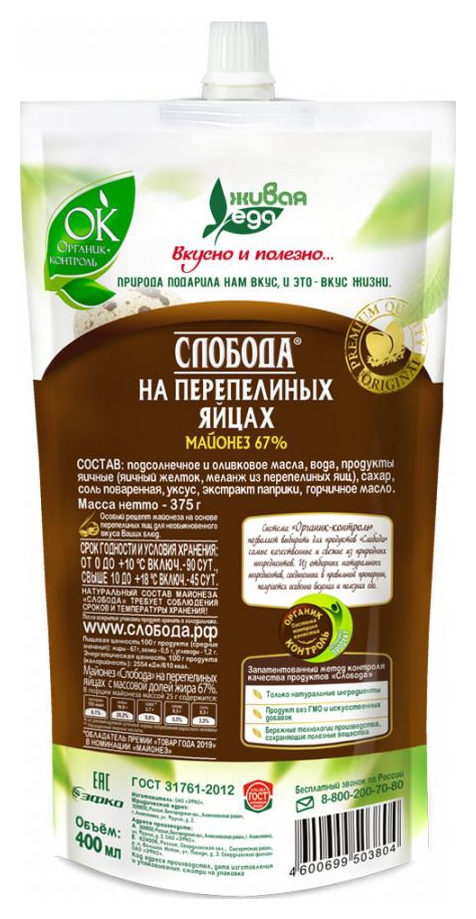 Майонез СЛОБОДА на перепелиных яйцах 67% д/пак 400мл