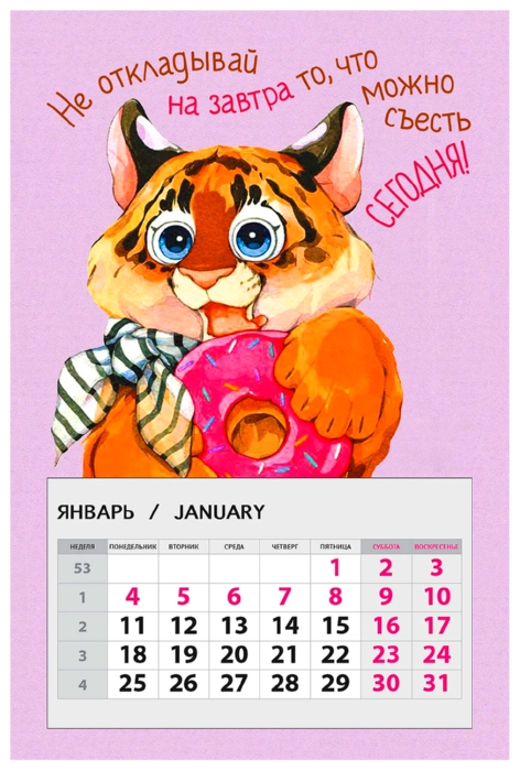 Календарь АРТ ДИЗАЙН магнит