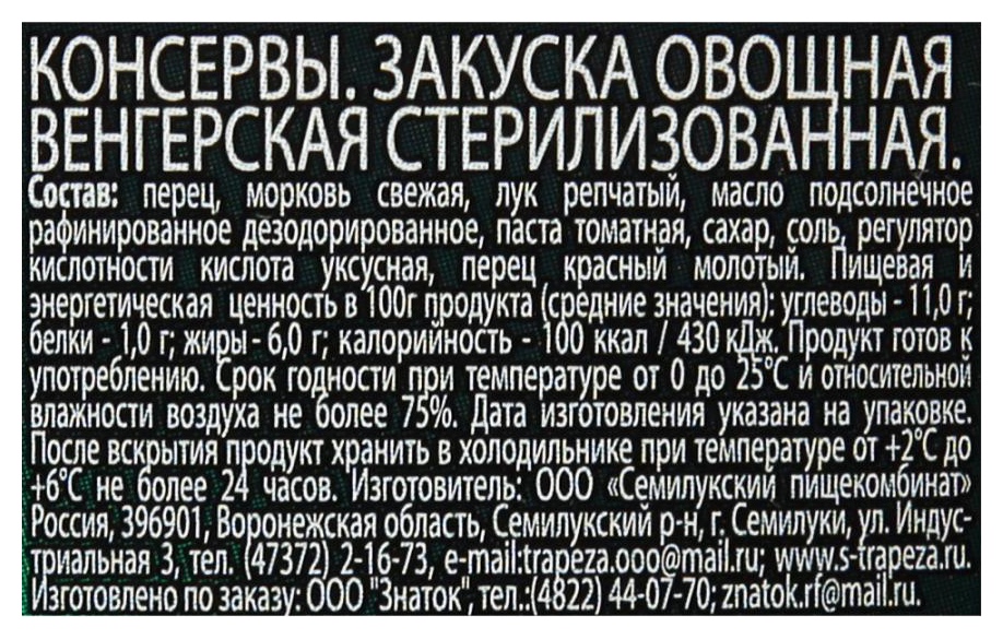 Закуска ЗНАТОК Венгерская ст/б 460г