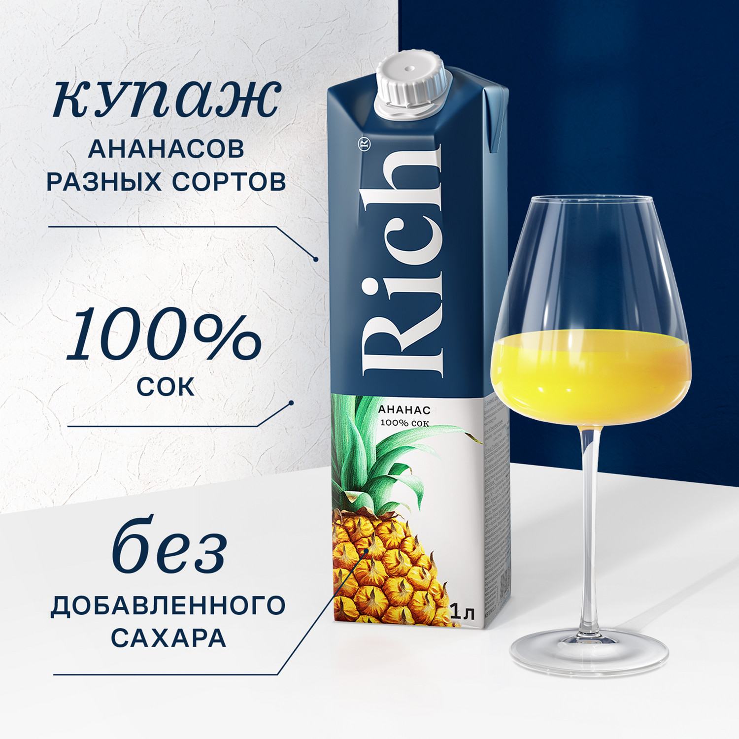 Сок РИЧ ананас 1л