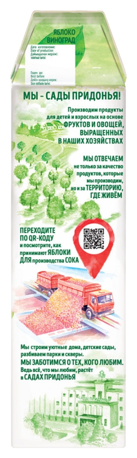 Сок САДЫ ПРИДОНЬЯ яблоко виноград 1л