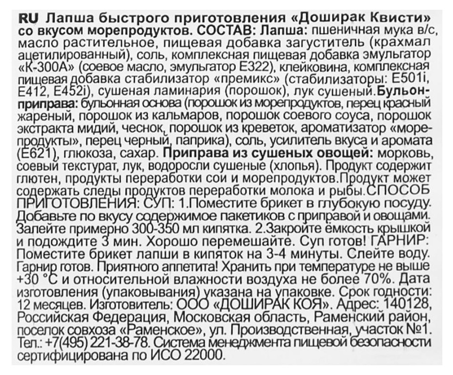 Лапша б/п КВИСТИ морепродукты м/у 70г
