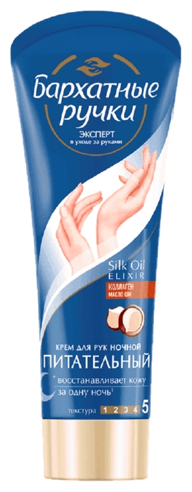 Крем для рук БАРХАТНЫЕ РУЧКИ Восстанавливающий ночной 80мл
