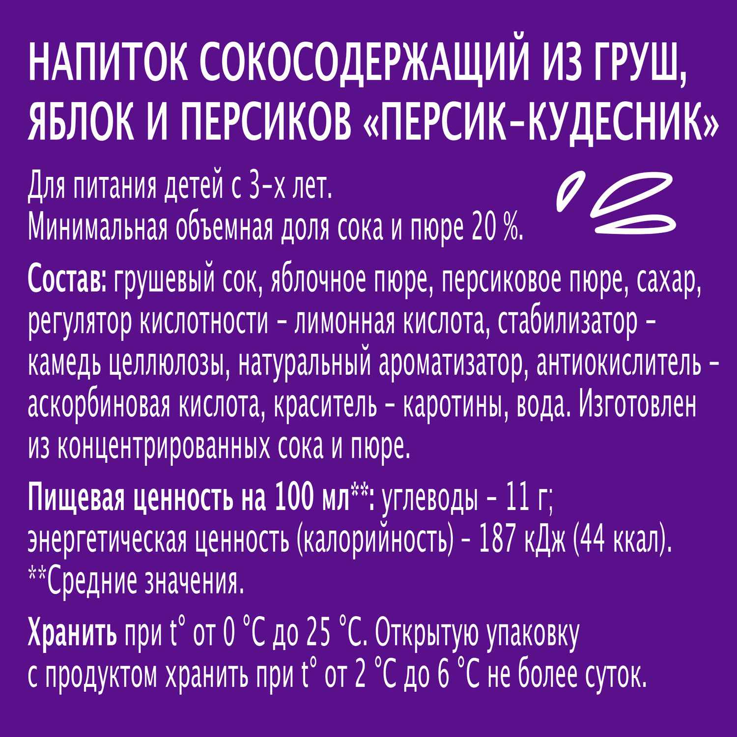 Напиток сокосодержащий МОЯ СЕМЬЯ Персик-кудесник 1.93л