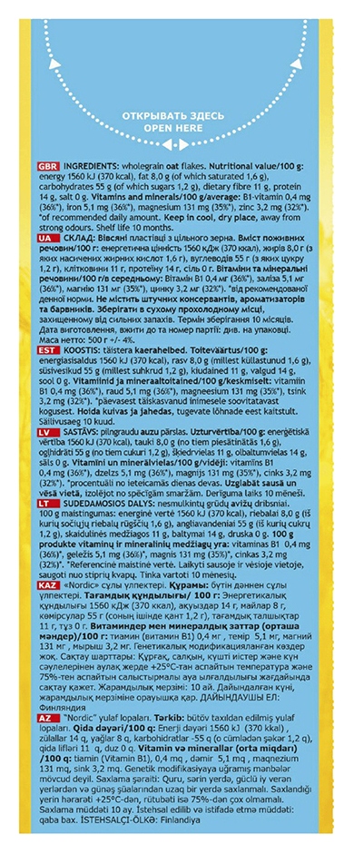 Овсяные хлопья НОРДИК карт/уп 500г