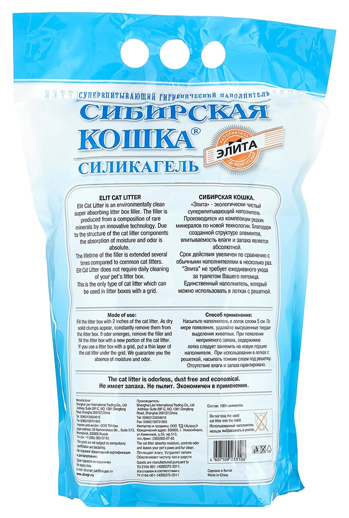 Наполнитель для туалета СИБИРСКАЯ КОШКА Элита силикагель 4л