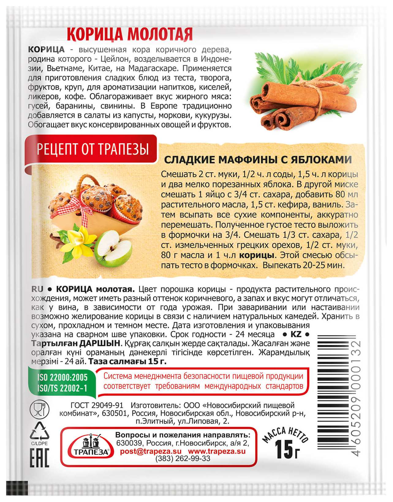 Корица ТРАПЕЗА молотая м/у 15г