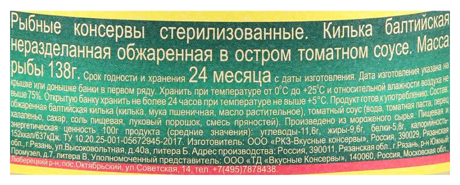Килька ВКУСНЫЕ КОНСЕРВЫ в т/с с халапеньо ж/б 240г