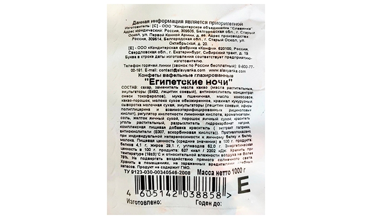 Конфеты СЛАВЯНКА Египетские ночи весовые