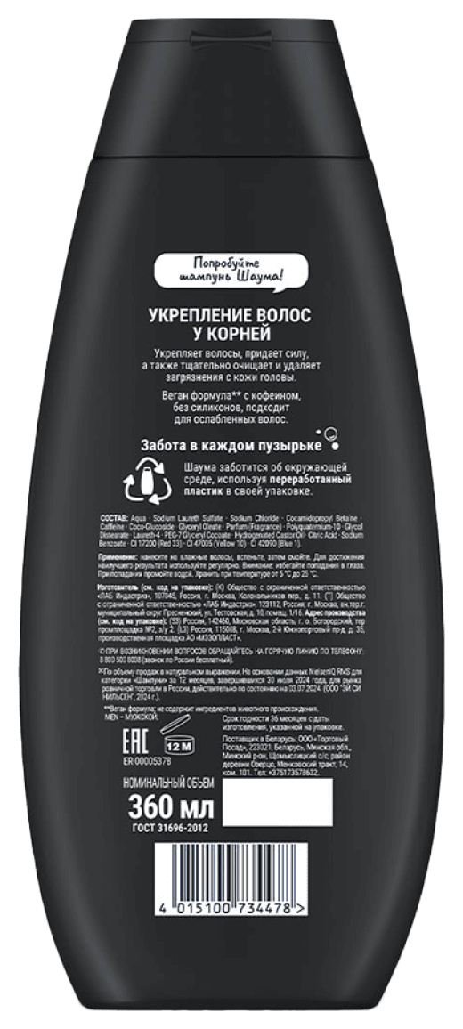 Шампунь ШАУМА Мен Укрепление волос у корней мужской 360мл