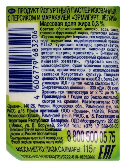 Йогуртный продукт ЭРМИГУРТ Десертный пастер персик маракуйя бзмж 0.3% 100г