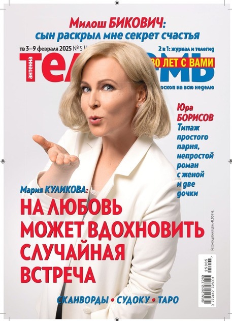 Журнал АНТЕННА-ТЕЛЕСЕМЬ в Новосибирске