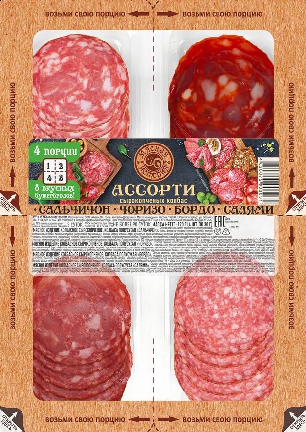 Ассорти МЯСНАЯ ИСТОРИЯ Сальчичон Чоризо Бордо Салями нарезка с/к 120г