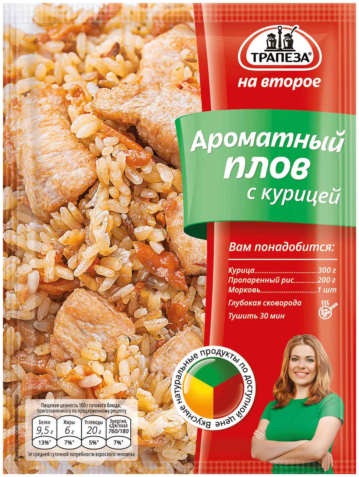 Приправа ТРАПЕЗА ароматный плов с курицей м/у 23г