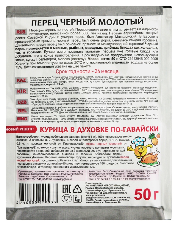 Перец черный ПРИПРАВЫЧ молотый м/у 50г