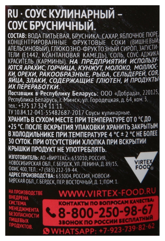 Соус КОСТРОВОК для мяса брусничный ст/б 285г