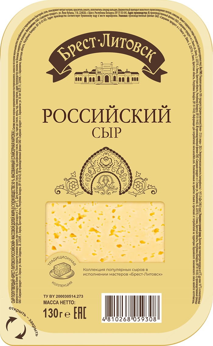 Сыр БРЕСТ-ЛИТОВСК Российский нарезка бзмж 50% 130г