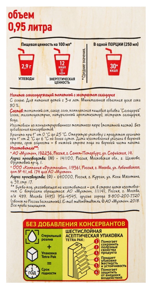 Нектар МОЯ СЕМЬЯ Томат заряд 0.95л