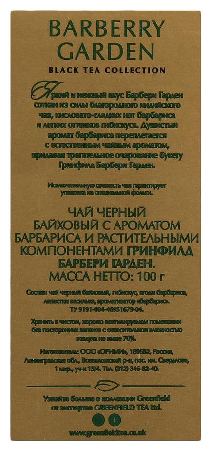 Чай ГРИНФИЛД Барбарен гарден листовой 100г