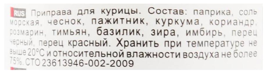 Приправа ПРИПРАВЫЧ для курицы ст/б 52г