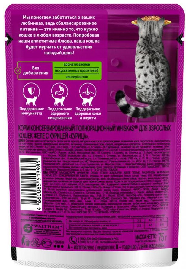 Корм для кошек ВИСКАС Желе с курицей 75г