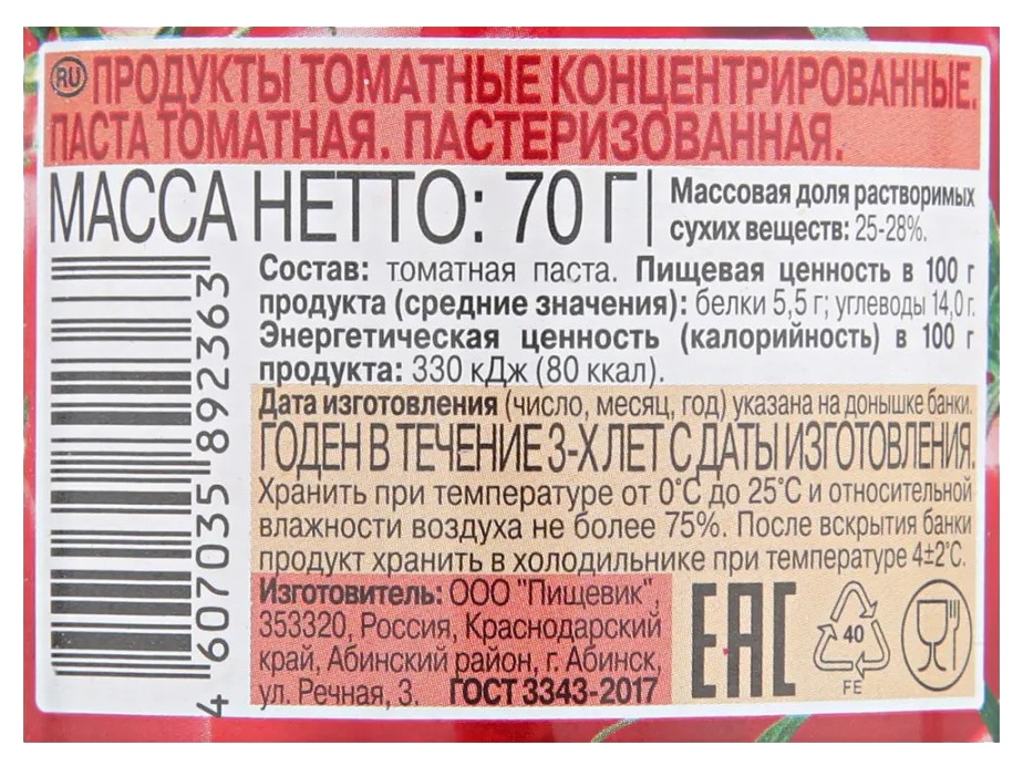 Томатная паста ПОМИДОРКА м/у 30г
