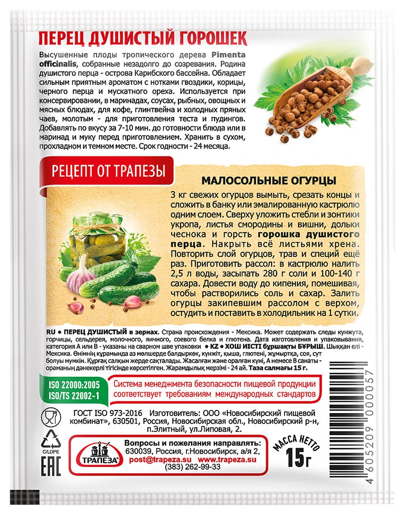 Перец душистый ТРАПЕЗА горошек м/у 15г